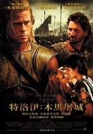 Troy - Taiwanese Movie Poster (xs thumbnail)