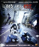 The Happening - Hong Kong Movie Cover (xs thumbnail)