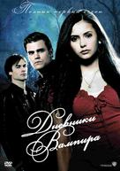 &quot;The Vampire Diaries&quot; - Russian Movie Cover (xs thumbnail)