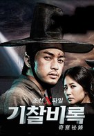 &quot;Joseon X-Files - Secret Book&quot; - South Korean Movie Poster (xs thumbnail)