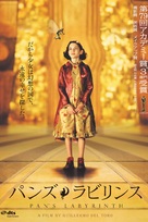 El laberinto del fauno - Japanese Movie Cover (xs thumbnail)