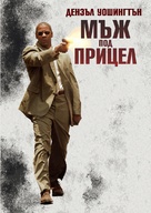 Man on Fire - Bulgarian DVD movie cover (xs thumbnail)