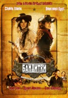 Bandidas - Russian Movie Poster (xs thumbnail)