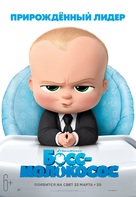 The Boss Baby - Russian Movie Poster (xs thumbnail)