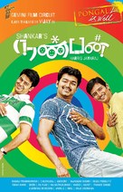 Nanban - Indian Movie Poster (xs thumbnail)