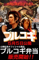 Purukogi - Japanese poster (xs thumbnail)