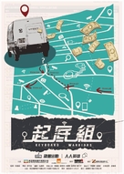 Keyboard Warriors - Hong Kong Movie Poster (xs thumbnail)