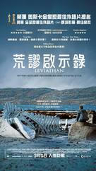 Leviathan - Hong Kong Movie Poster (xs thumbnail)