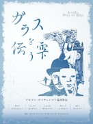 Stuk kapel po steklu - Japanese Movie Poster (xs thumbnail)