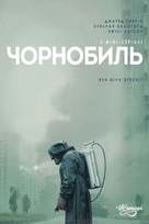 &quot;Chernobyl&quot; - Ukrainian Movie Poster (xs thumbnail)