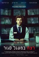 The Night Clerk - Israeli Movie Poster (xs thumbnail)