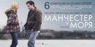 Manchester by the Sea - Russian Movie Poster (xs thumbnail)