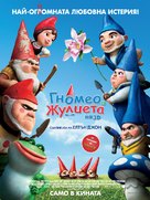 Gnomeo &amp; Juliet - Bulgarian Movie Poster (xs thumbnail)