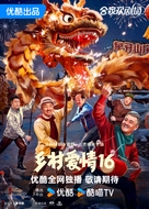 &quot;Country Love 16&quot; - Chinese Movie Poster (xs thumbnail)