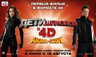 Spy Kids: All the Time in the World in 4D - Russian Movie Poster (xs thumbnail)