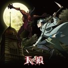 &quot;Sirius the Jaeger&quot; - Japanese Movie Cover (xs thumbnail)