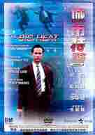 Seng fat dak ging - Hong Kong Movie Cover (xs thumbnail)