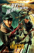 Railroad Tigers - Chinese Movie Poster (xs thumbnail)