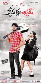 Prema Katha Chitram - Indian Movie Poster (xs thumbnail)