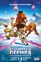 Ice Age: Collision Course - Kazakh Movie Poster (xs thumbnail)