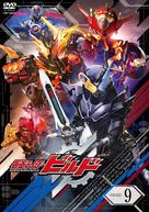 &quot;Kamen Rider Birudo&quot; - Japanese DVD movie cover (xs thumbnail)