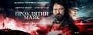 Keepers - Ukrainian Movie Poster (xs thumbnail)