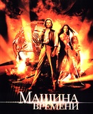The Time Machine - Russian Movie Poster (xs thumbnail)