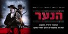 The Kid - Israeli Movie Poster (xs thumbnail)