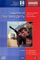 Nayti i obezvredit - Russian DVD movie cover (xs thumbnail)