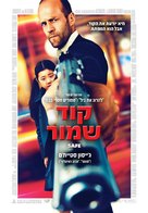 Safe - Israeli Movie Poster (xs thumbnail)