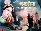 Chandrasena - Indian Movie Poster (xs thumbnail)