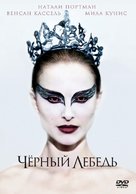Black Swan - Russian DVD movie cover (xs thumbnail)