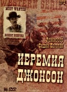 Jeremiah Johnson - Russian Movie Cover (xs thumbnail)
