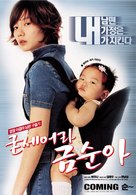 Gudseura Geum-suna - South Korean Movie Poster (xs thumbnail)