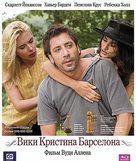 Vicky Cristina Barcelona - Russian Blu-Ray movie cover (xs thumbnail)
