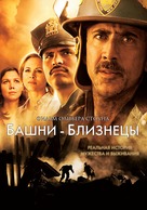 World Trade Center - Russian DVD movie cover (xs thumbnail)