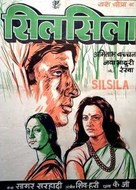 Silsila - Indian Movie Poster (xs thumbnail)