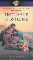 Message in a Bottle - Russian VHS movie cover (xs thumbnail)