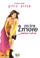 Miss Congeniality 2: Armed &amp; Fabulous - Israeli DVD movie cover (xs thumbnail)