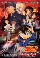 Detective Conan: The Scarlet Bullet - South Korean Movie Poster (xs thumbnail)