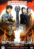 Chin gei bin - Russian DVD movie cover (xs thumbnail)