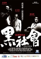 Hak se wui - Singaporean Movie Poster (xs thumbnail)