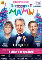 S novym godom, Mamy! - Russian Movie Poster (xs thumbnail)