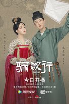 &quot;Ode to Daughter of Great Tang&quot; - Chinese Movie Poster (xs thumbnail)