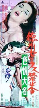 Tokugawa sekkusu kinshi-rei: shikij&ocirc; daimy&ocirc; - Japanese Movie Poster (xs thumbnail)