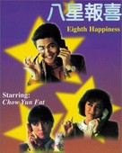 Ba xing bao xi - Movie Cover (xs thumbnail)