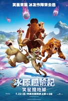 Ice Age: Collision Course - Taiwanese Movie Poster (xs thumbnail)