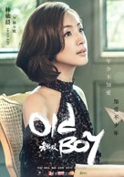 &quot;Old Boy&quot; - Chinese Movie Poster (xs thumbnail)
