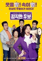 Honest Candidate - South Korean Movie Poster (xs thumbnail)