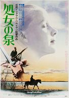 Jungfruk&auml;llan - Japanese Movie Poster (xs thumbnail)